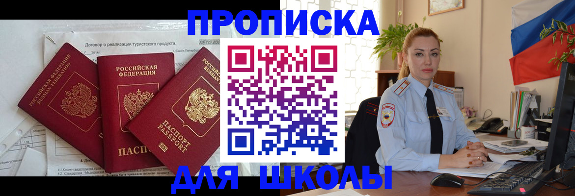 регистрация в Новороссийске