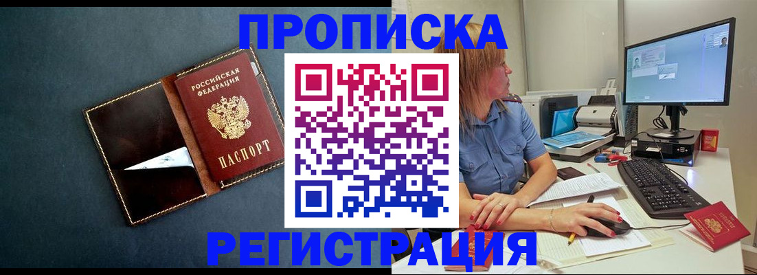 временная регистрация поиск в Новороссийске