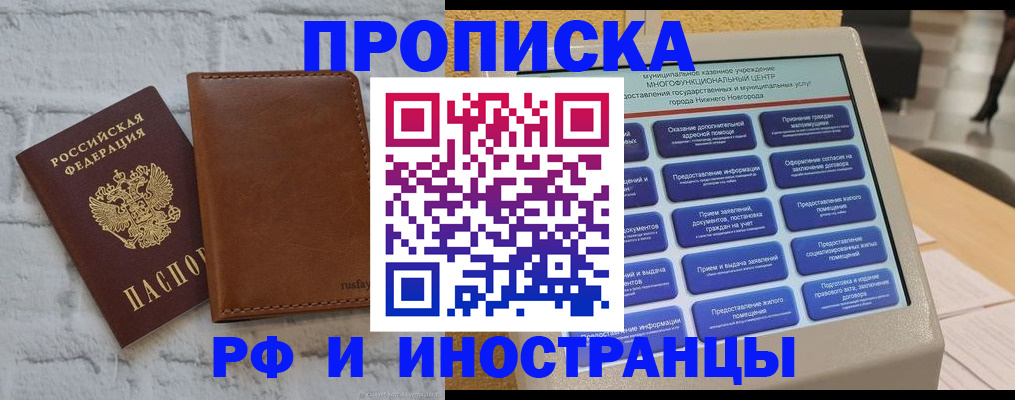 временная регистрация недорого в Новороссийске
