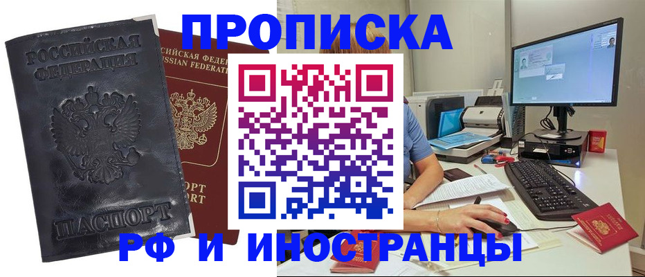 прописка ребенка в Новороссийске