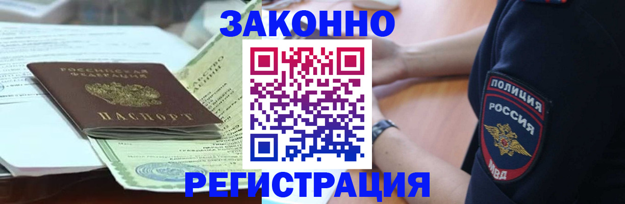 временная регистрация для школы в Новороссийске