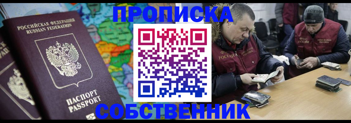 временная регистрация гарантия в Новороссийске