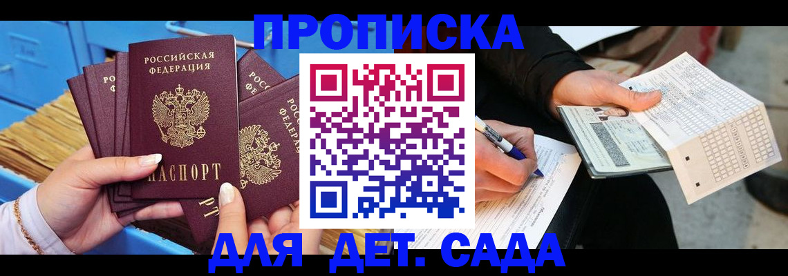 временная регистрация надежно в Новороссийске